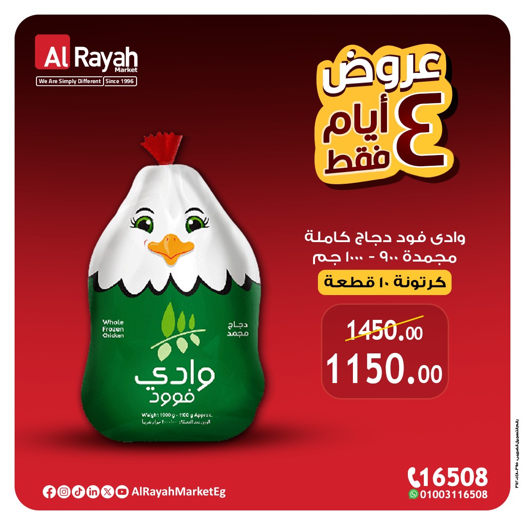 al-raya offers from 28may to 1may 2025 عروض الراية من 28 مايو حتى 1 مايو 2025 صفحة رقم 3